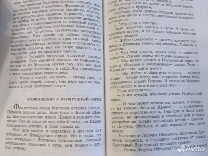 Книга Волшебник изумрудного города