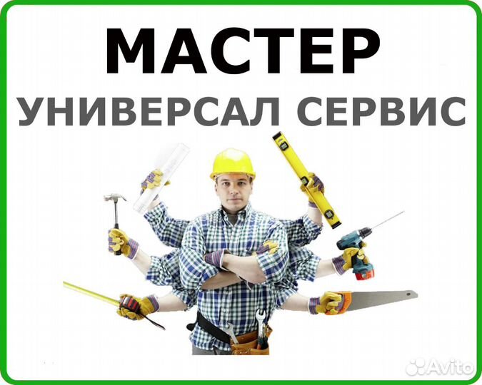 Мастер на час