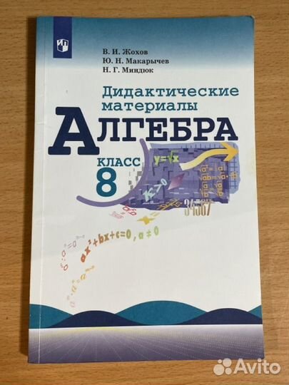 Дидактические материалы по алгебре 8 класс
