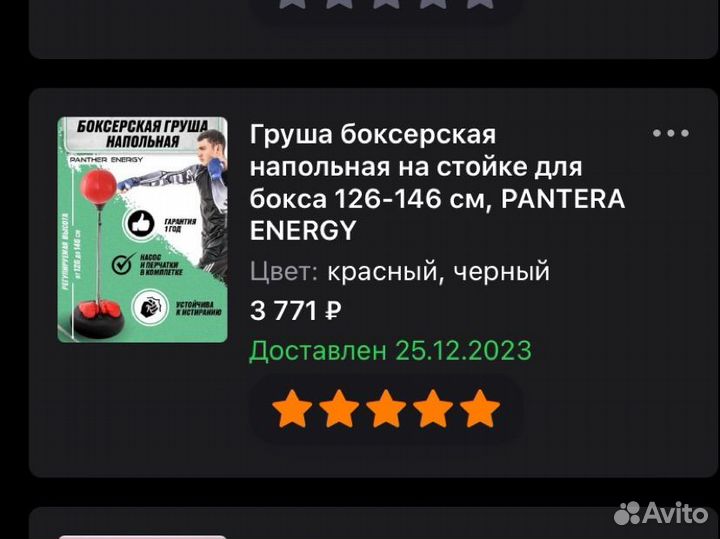 Боксерская груша напольная