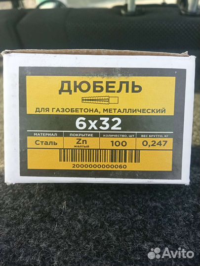 Дюбель металлический 6*32