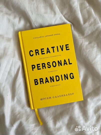 Юрген Саленбахер: Создайте личный бренд