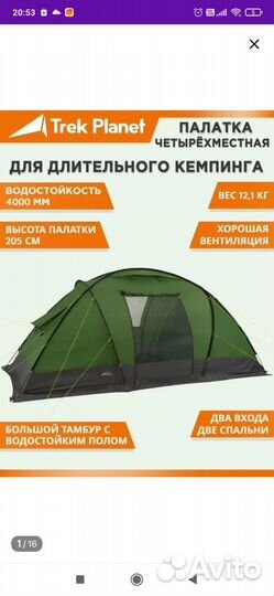 Палатка 4 местная trek planet trento 4