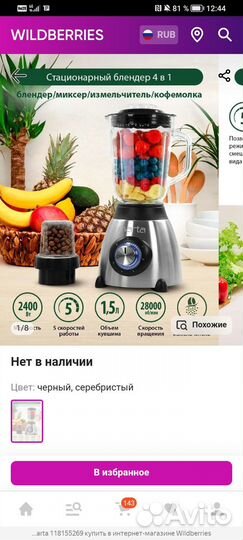 Блендер 4 в 1