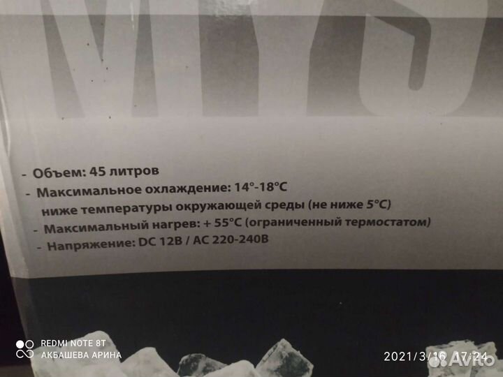 Автомобильный холодильник Mystery MTS-45