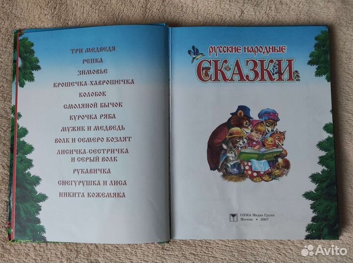 Книга. Русские народные сказки