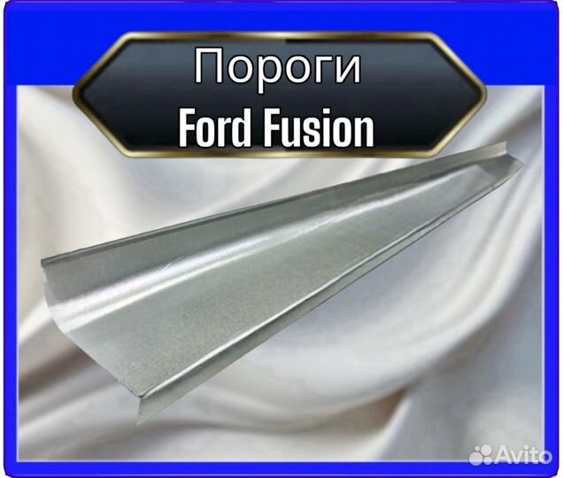 Порог Ford Fusion