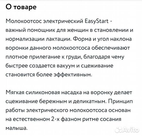 Молокоотсос электрический Canpol Babies Easy Start