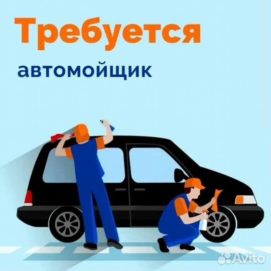 Автомойщик с ежедневной оплатой