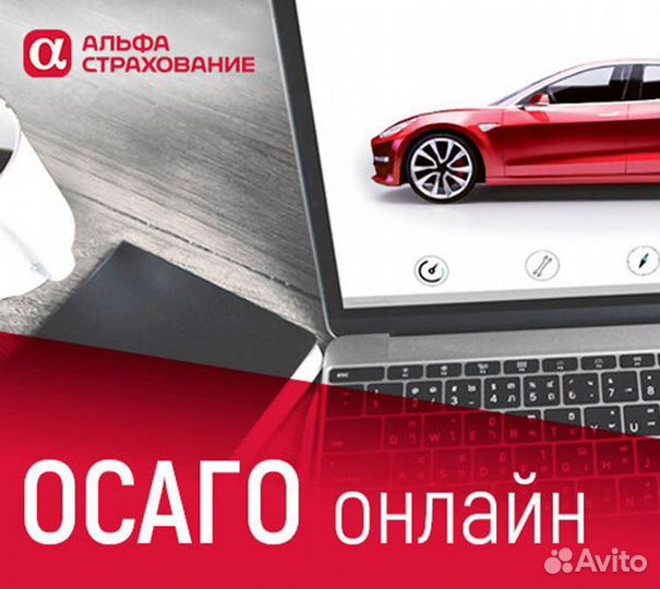 Альфастрахование