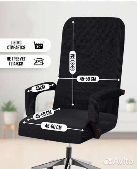 Чехол на кресло