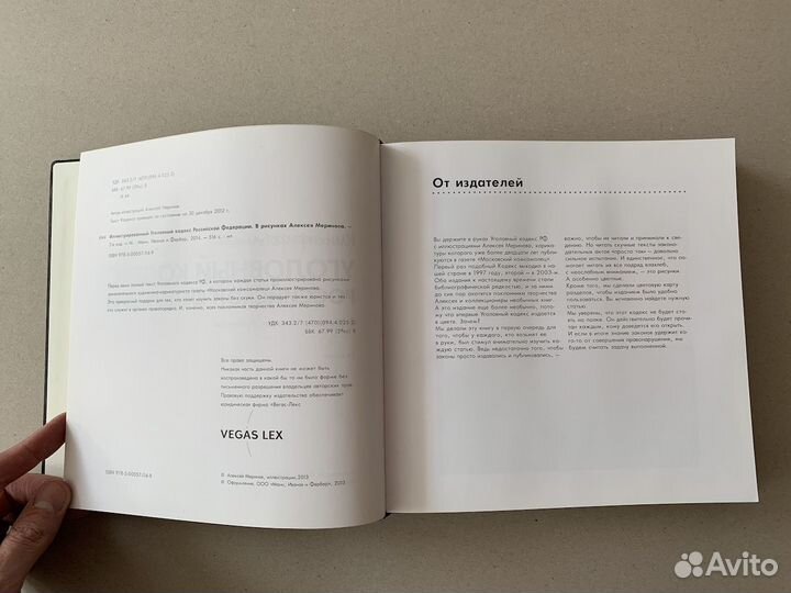 Уголовный кодекс РФ (подарочная кожаная книга)