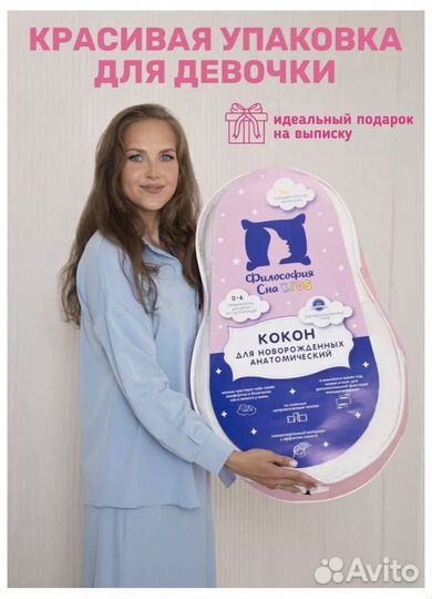 Кокон для новорожденных