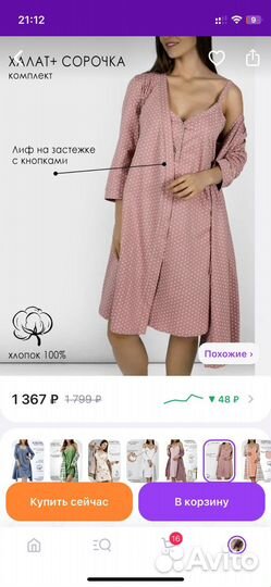 Комплект халат и сорочка в роддом 44 размер