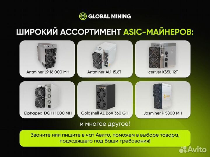 Bitmain Antminer E9 Pro 3680Mh/s с гтд РФ