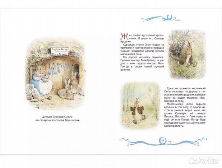 Кролик Питер и его друзья