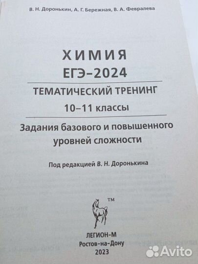 ЕГЭ химия 2024 Доронькин