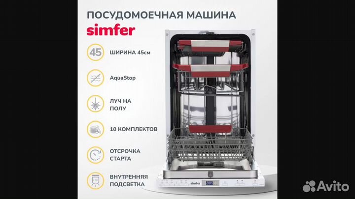 Встраиваемая посудомоечная машина Simfer DGB4701