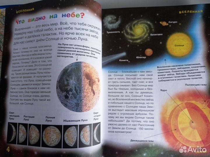 Энциклопедия для любознательных