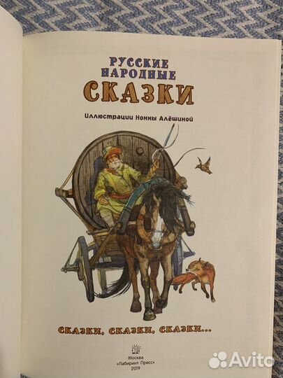 Русские народные сказки Афанасьев Сорочьи сказки