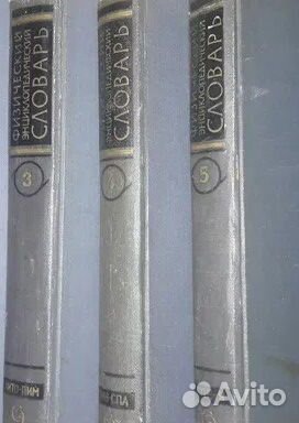 Физический Энциклопедический Словарь(т.3,4,5) 1963