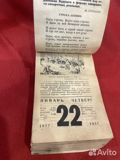 Календарь отрывной 1981 год