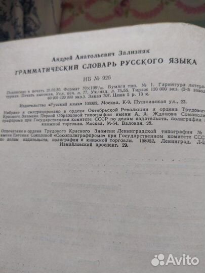 Грамматический словарь русского языка. Зализняк