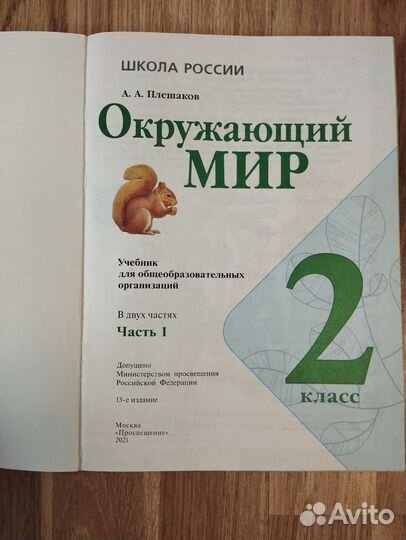 Учебник Окружающий мир 2 класс 1часть