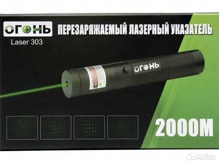 Лазер 303 с аккумулятором, дальность до 2 км