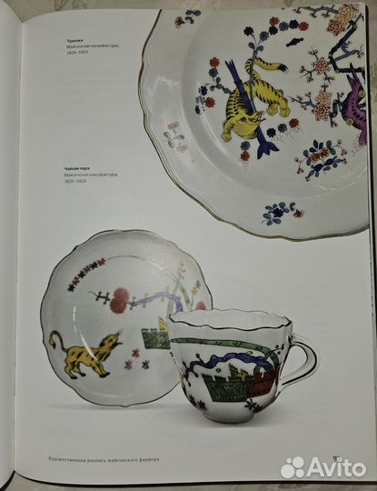 Книга Meissen от мифа к легенде