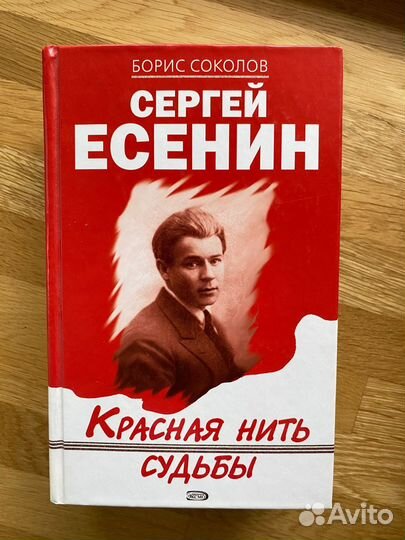 Книги о Есенине, 5 штук вместе