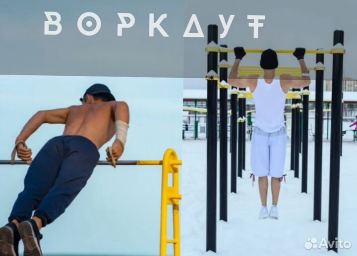 Воркаут
