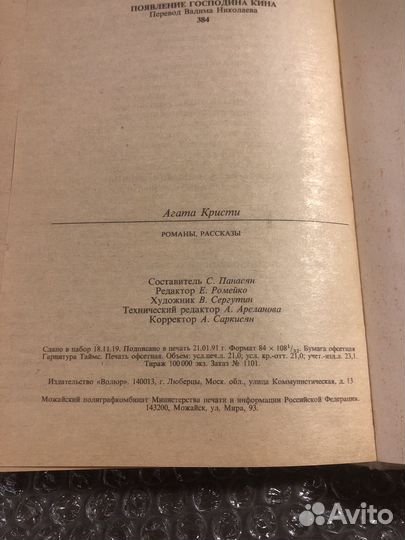 Агата Кристи / Романы и рассказы