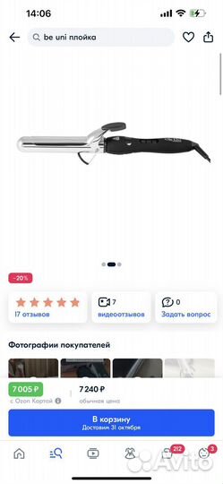 Плойка титановая