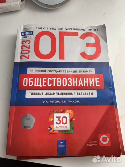 Огэ по общесвознанию и математике