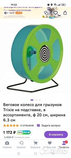 Колесо для хомяка 20 см