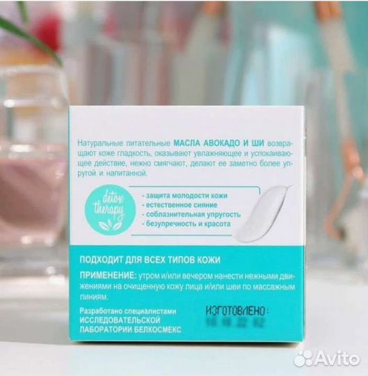 Крем-детокс для лица 50+ detox