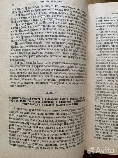 Сочинения Ч. Диккенса 1896г том 4