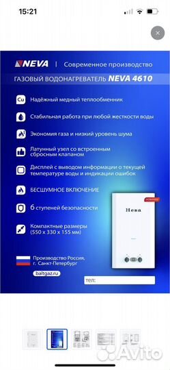 Водонагреватель проточный газовый Нева 4610