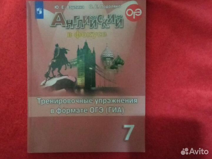 Тренировочные упражнения в формате гиа Spotlight 7