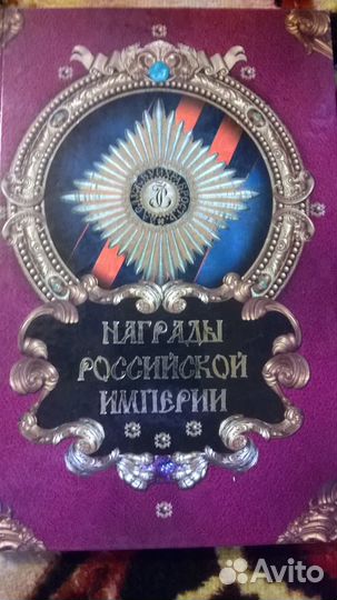 Россия Великодержавная А.П. Торопцев 1 лот 5книг