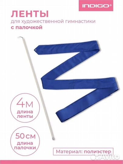 Лента для гимнастики 4 и 6 метров