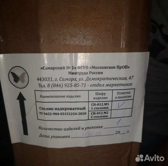 Стол прикроватный