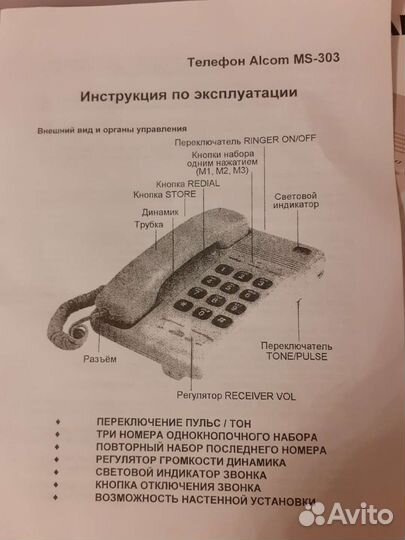 Новый телефон стационарный