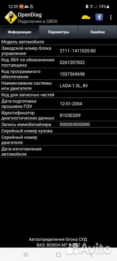 Эбу мозги на ваз bosch
