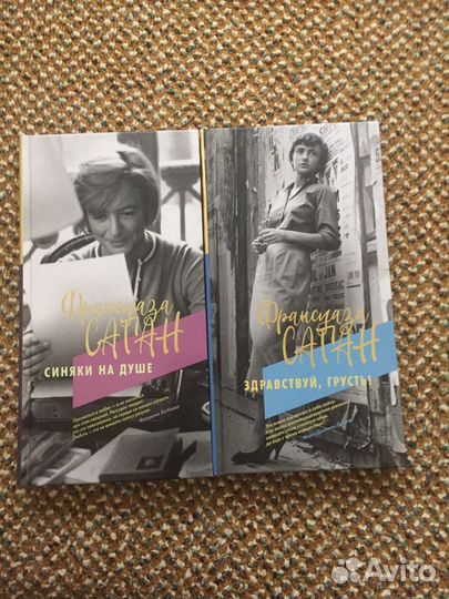 Франсуаза саган. Новые