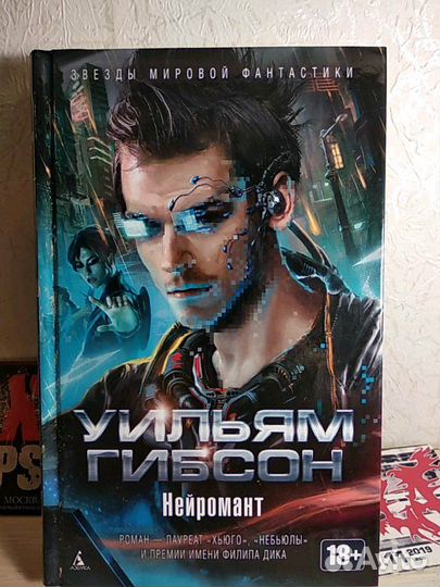 Уильям Гибсон Нейромант (возможен обмен)