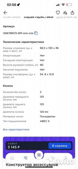 Самокат детский