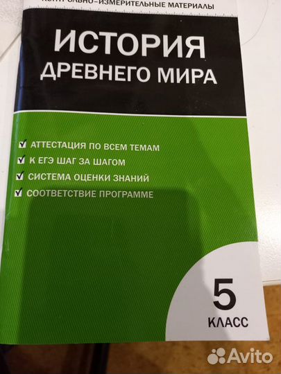Тетрадь по истории 5 класс