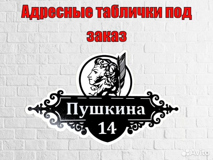 Стильная адресная табличка